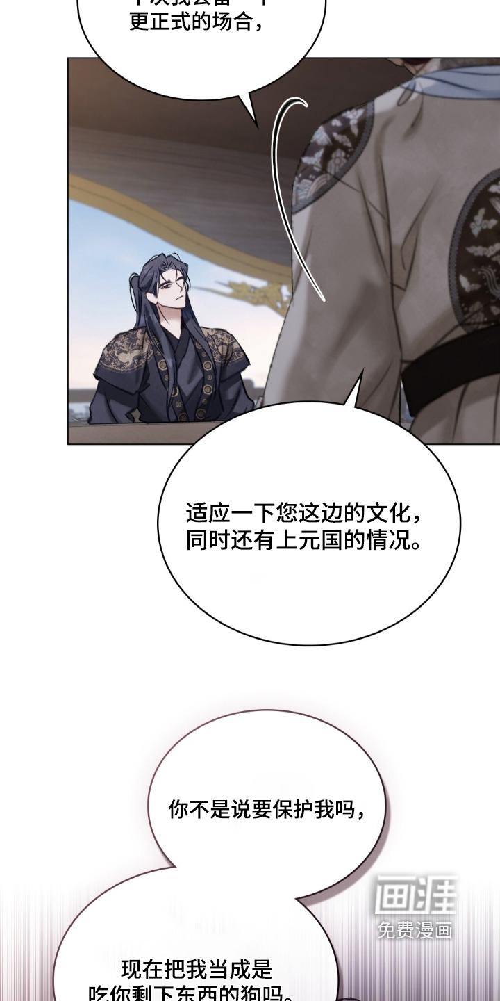 绯瞳禁婚漫画-图3