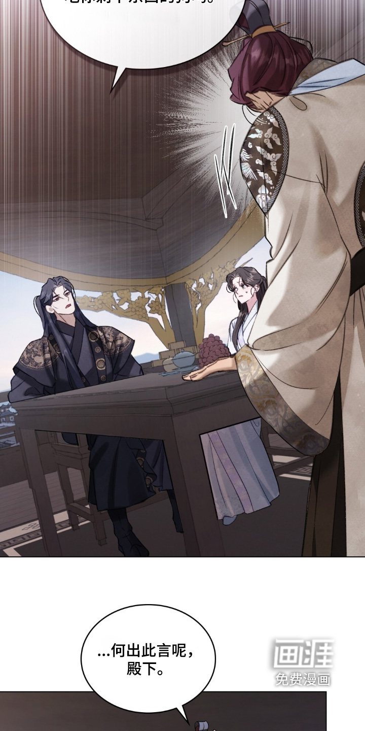 绯瞳禁婚漫画-图4