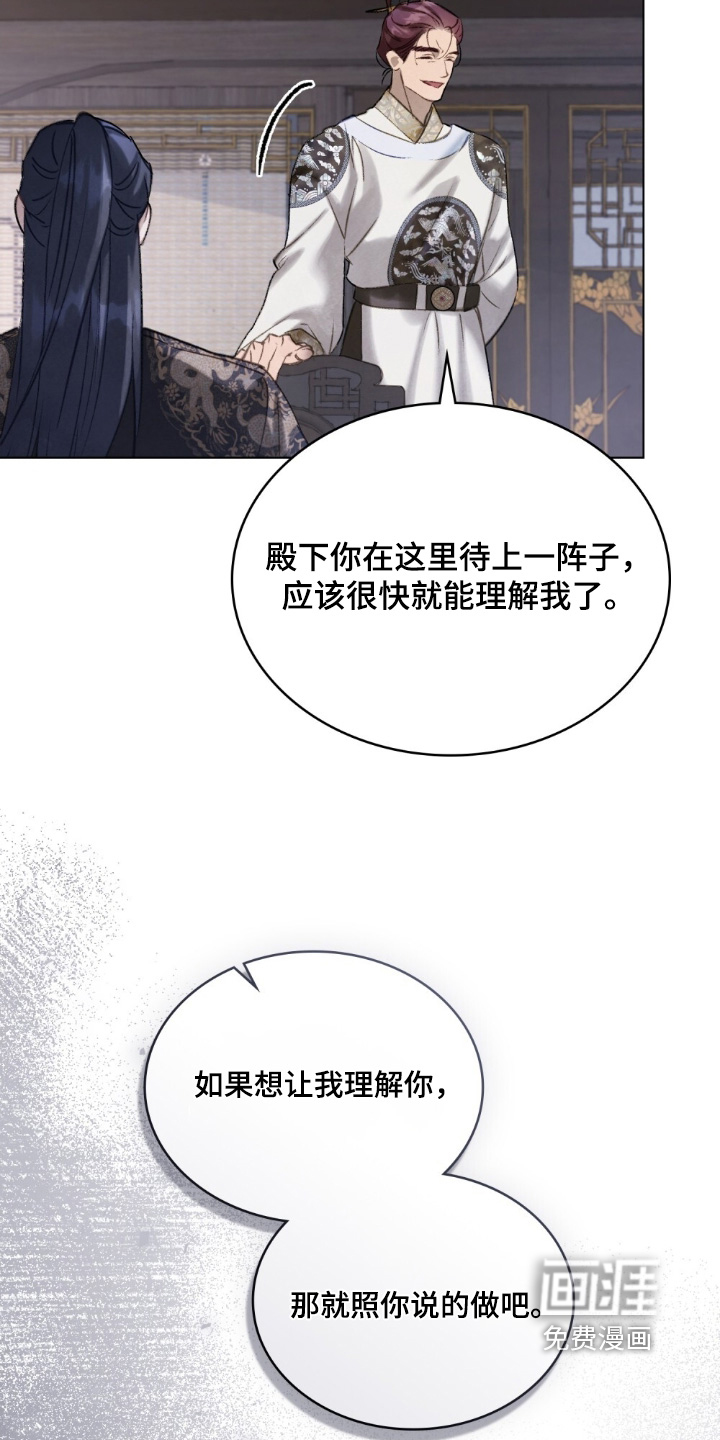 绯瞳禁婚漫画-图5