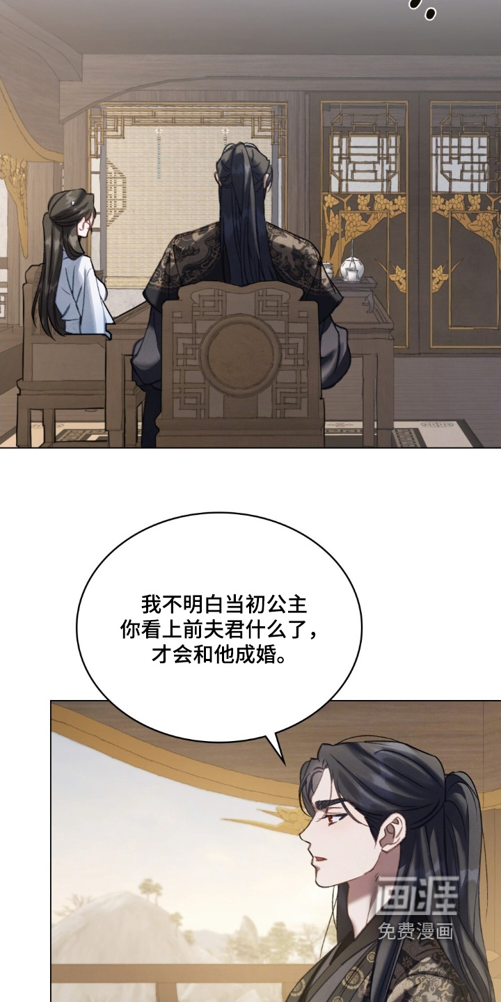 绯瞳禁婚漫画-图8