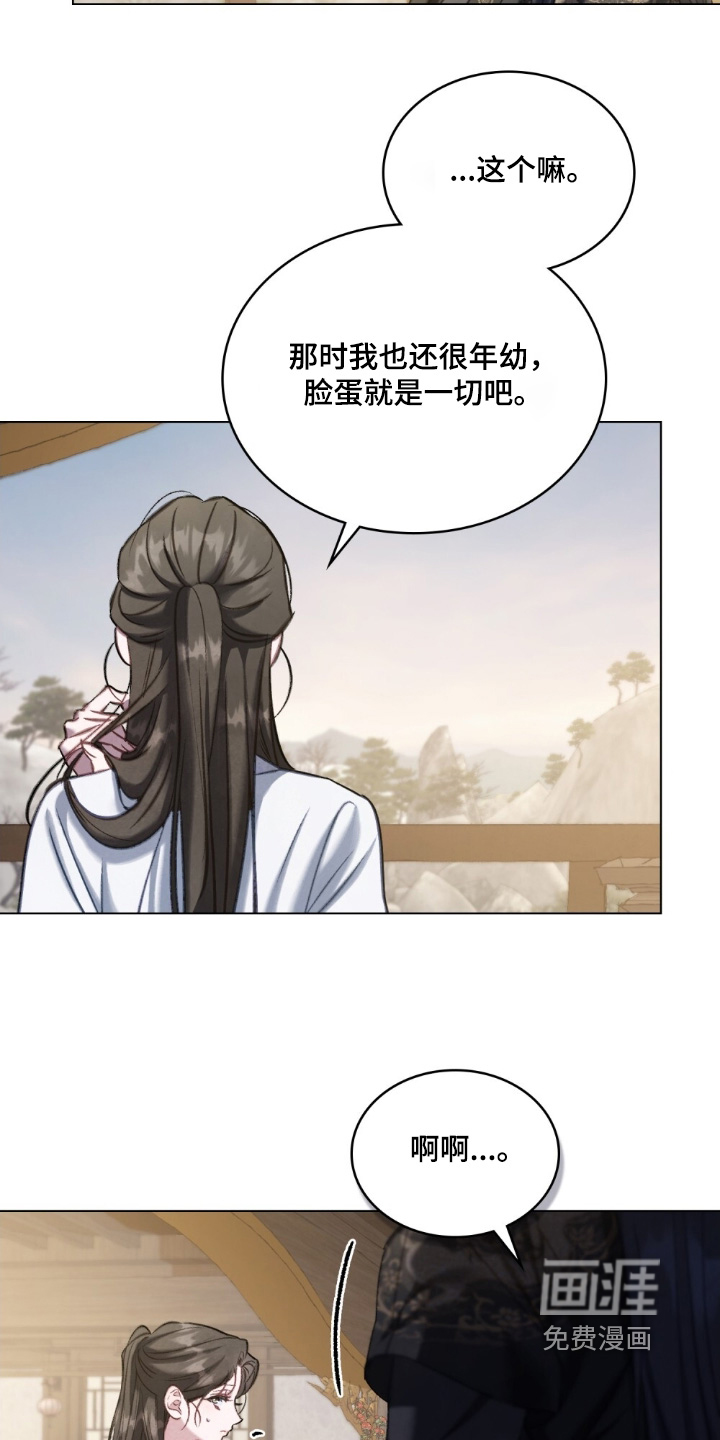 绯瞳禁婚漫画-图9