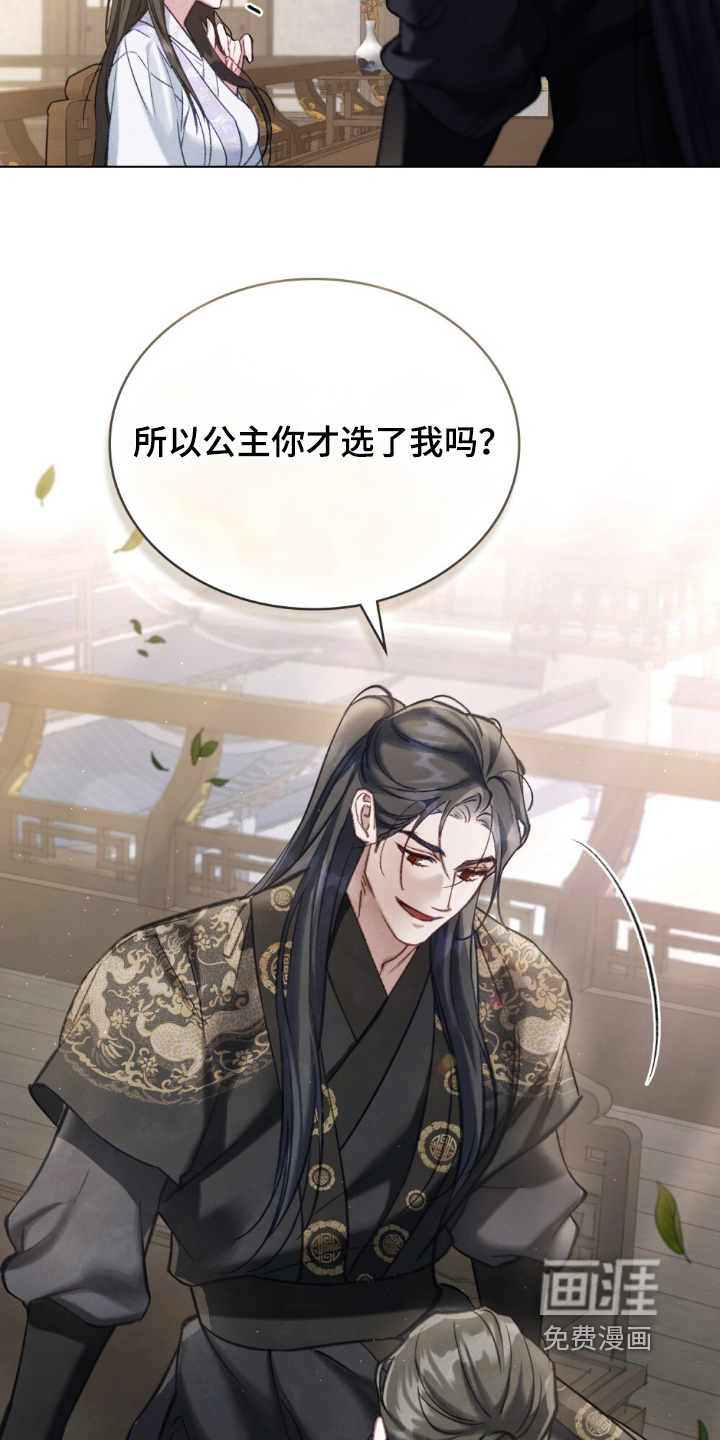 绯瞳禁婚漫画-图10