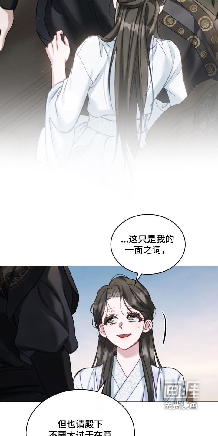 绯瞳禁婚漫画-图11