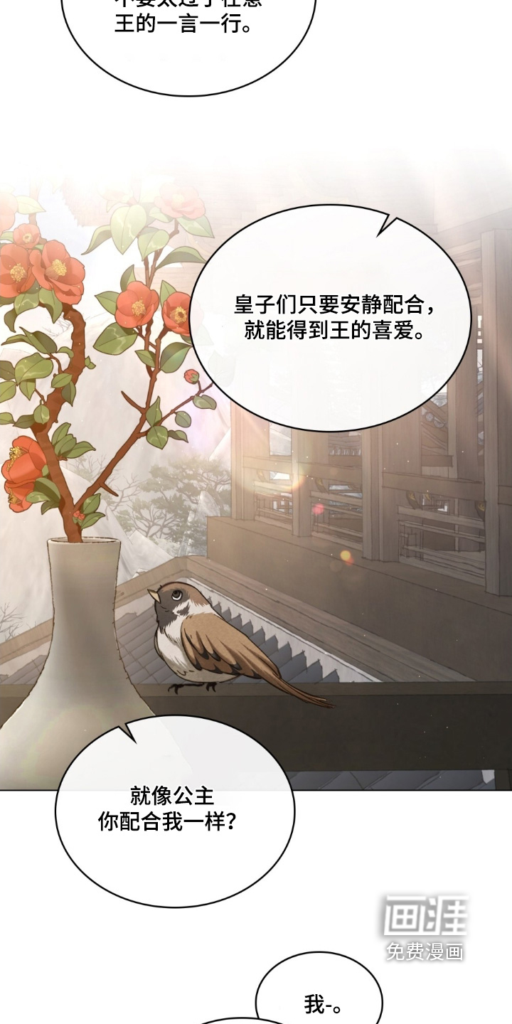 绯瞳禁婚漫画-图12
