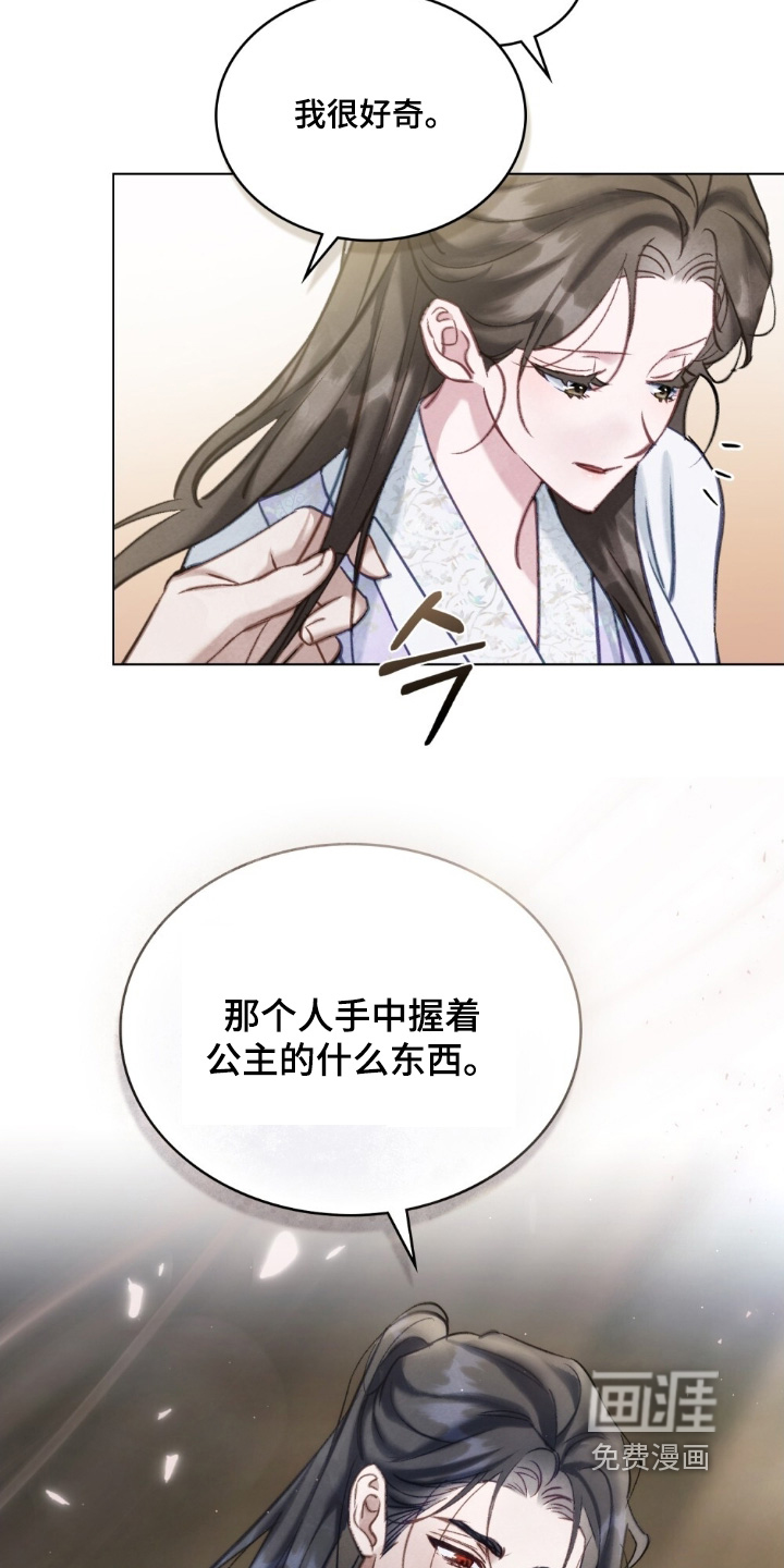 绯瞳禁婚漫画-图13