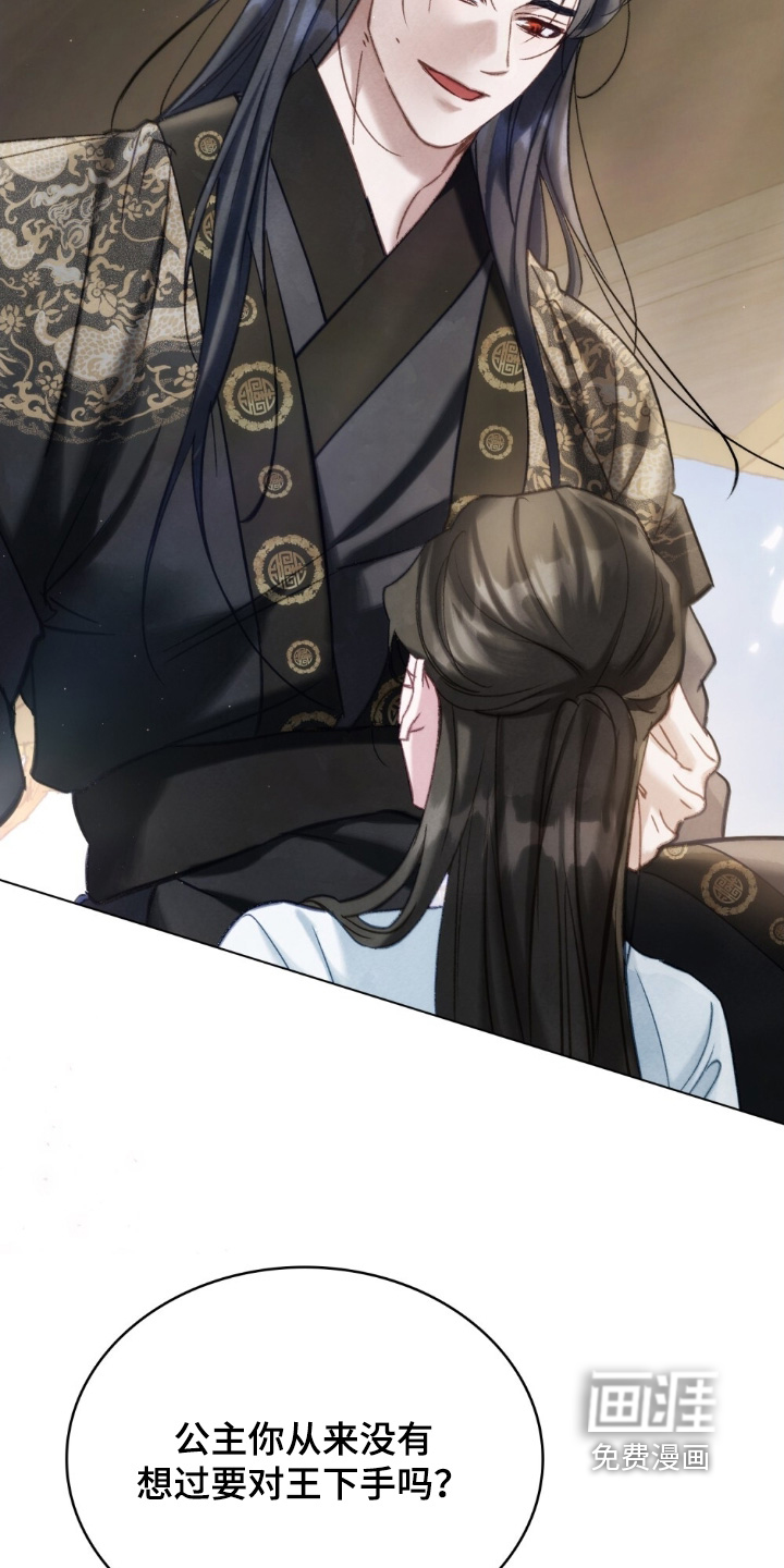 绯瞳禁婚漫画-图14