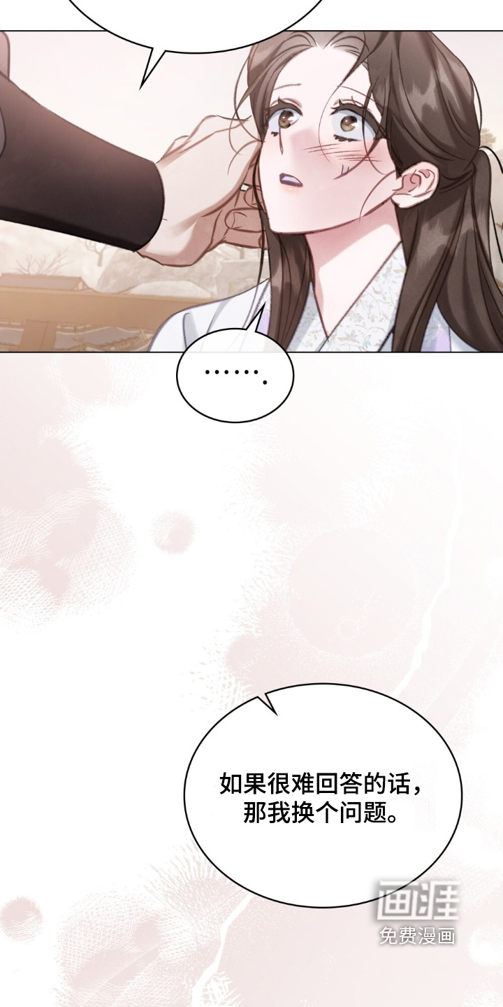绯瞳禁婚漫画-图15