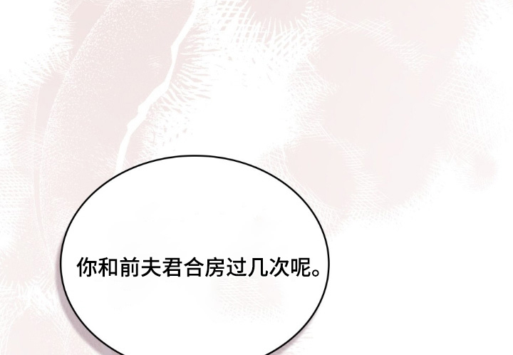 绯瞳禁婚漫画-图16