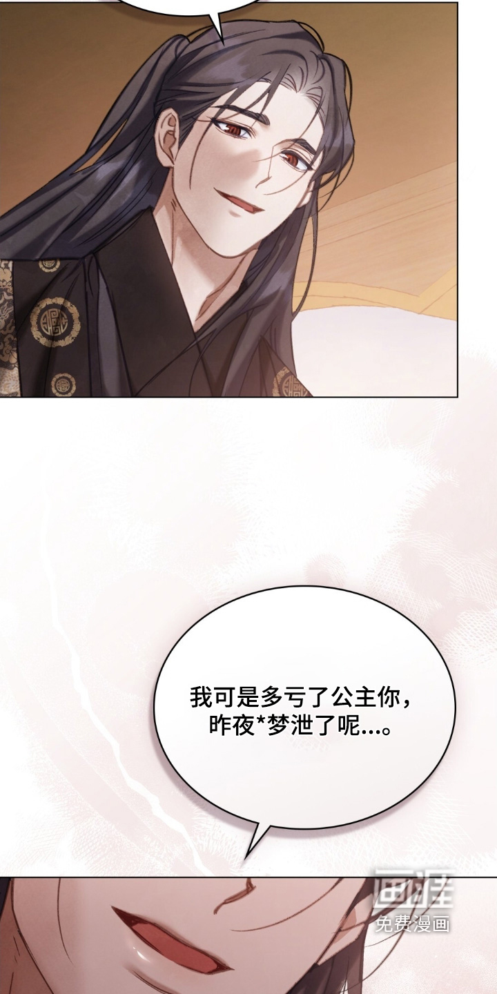 绯瞳禁婚漫画-图17