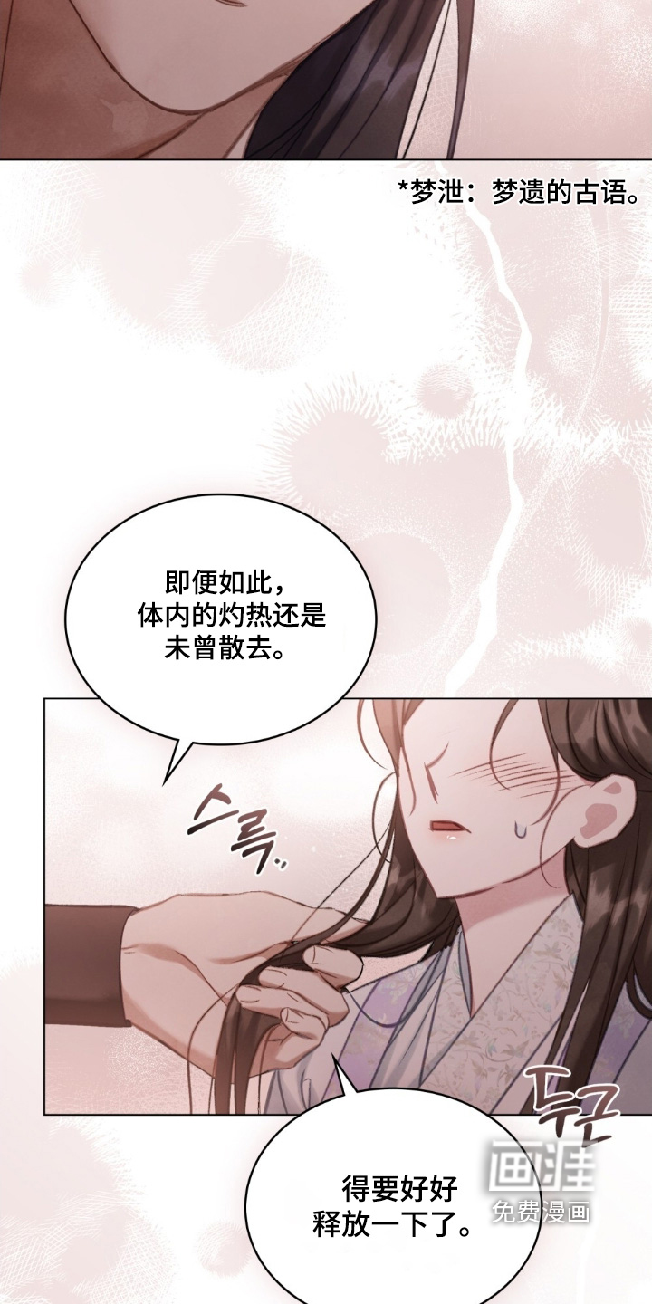 绯瞳禁婚漫画-图18
