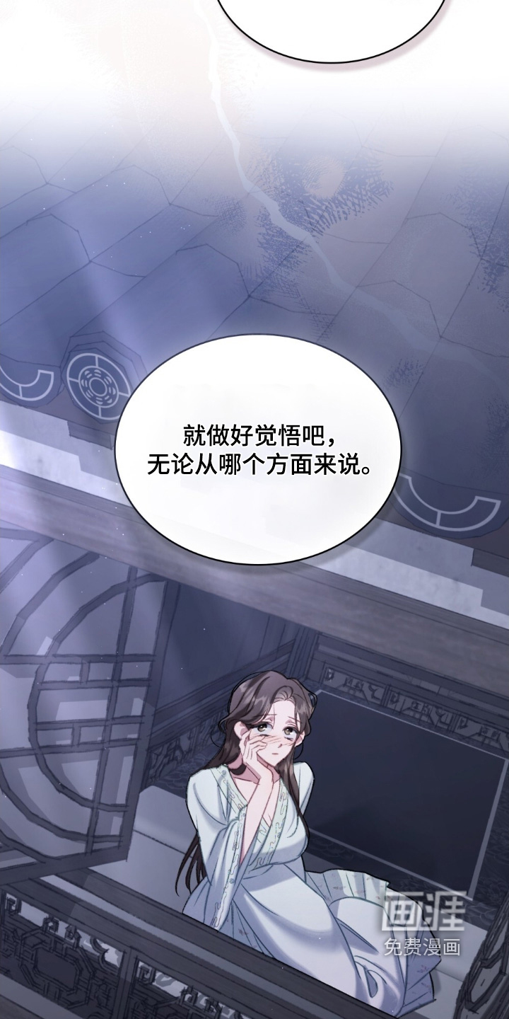 绯瞳禁婚漫画-图20