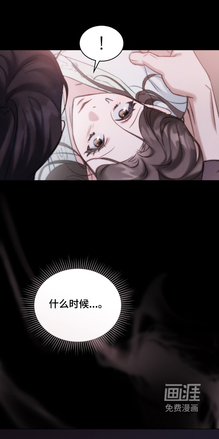 绯瞳禁婚漫画-图23