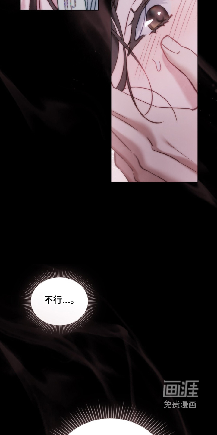 绯瞳禁婚漫画-图26