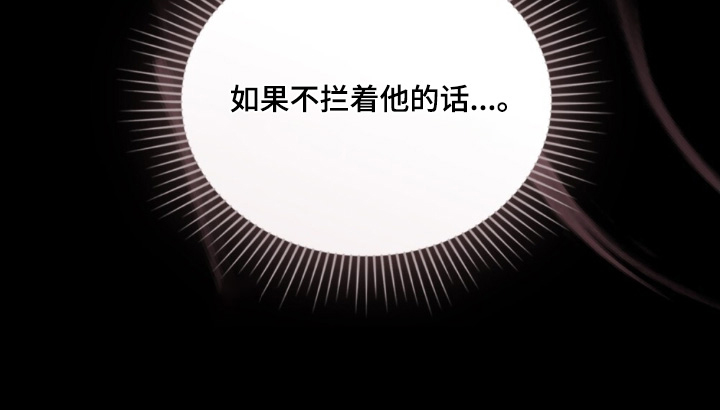 绯瞳禁婚漫画-图27