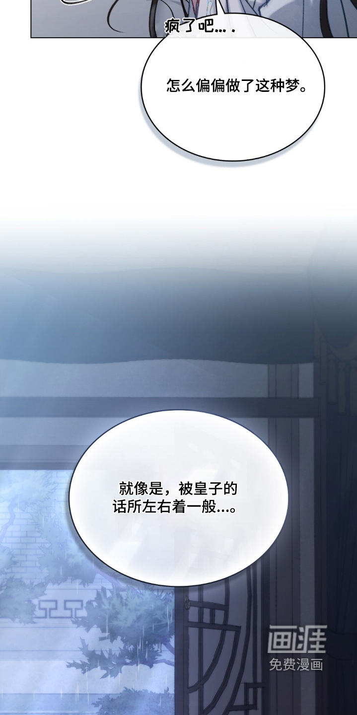 绯瞳禁婚漫画-图30
