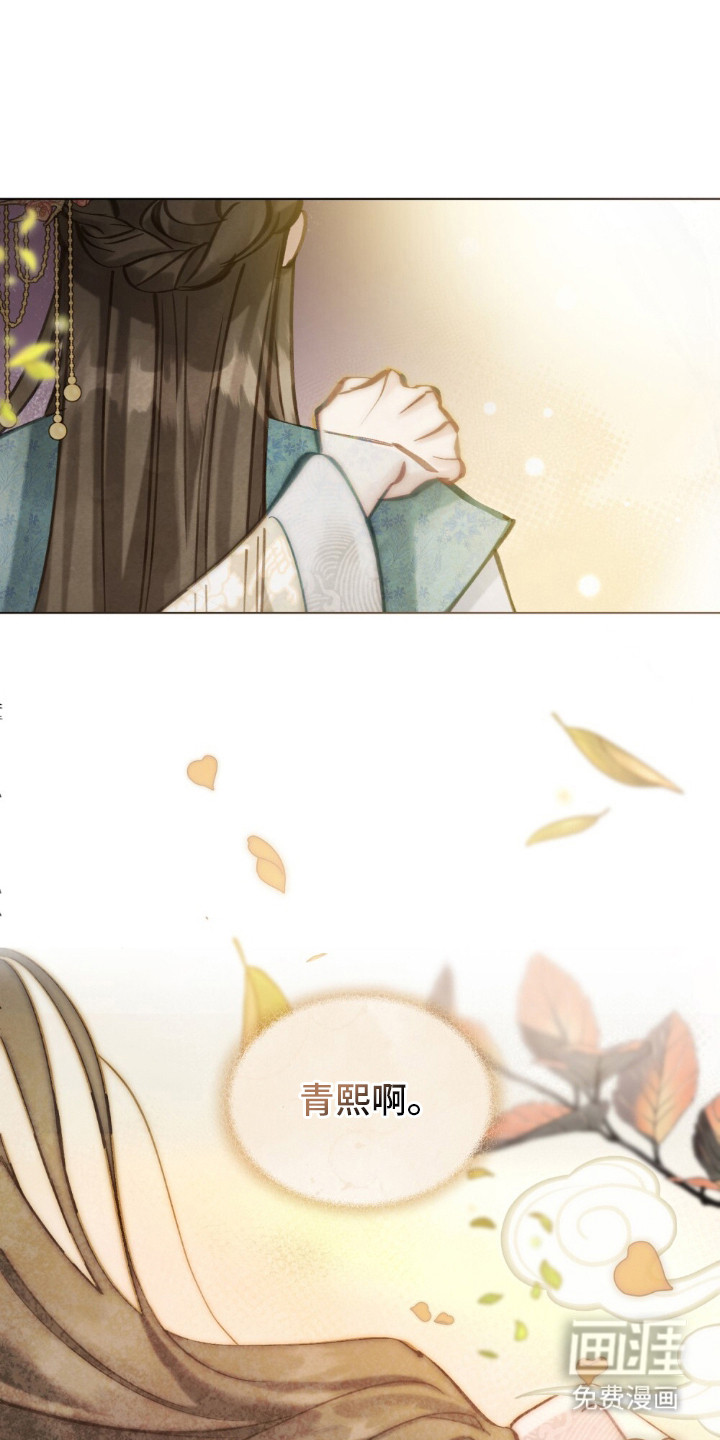 绯瞳禁婚第2话图