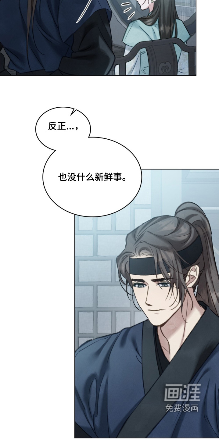 绯瞳禁婚漫画-图5