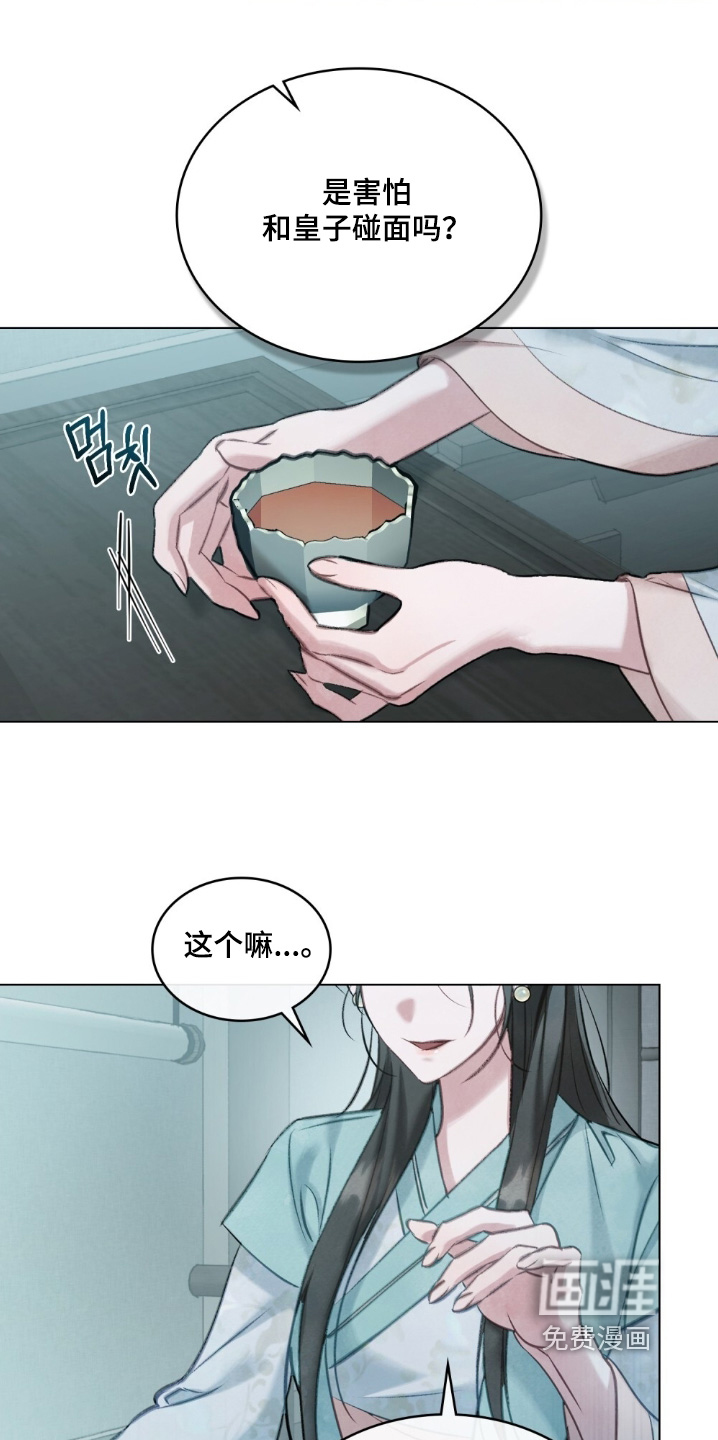 绯瞳禁婚漫画-图6