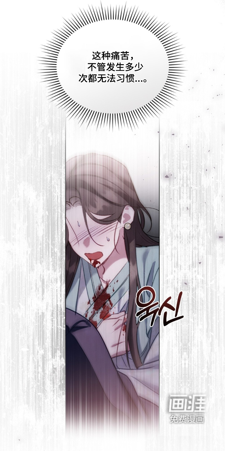 绯瞳禁婚漫画-图13