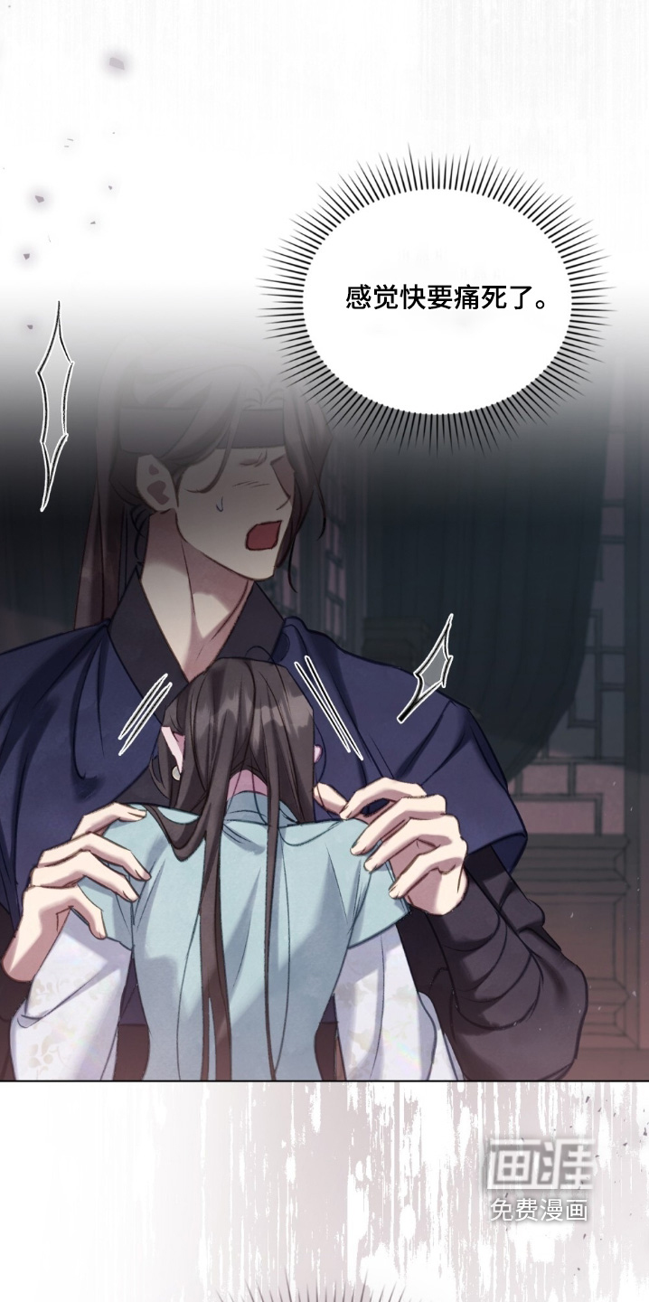 绯瞳禁婚漫画-图14