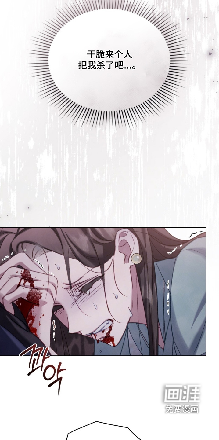 绯瞳禁婚漫画-图15