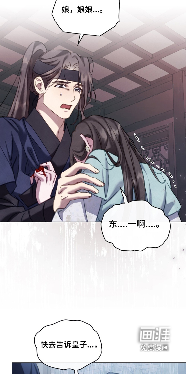 绯瞳禁婚漫画-图16