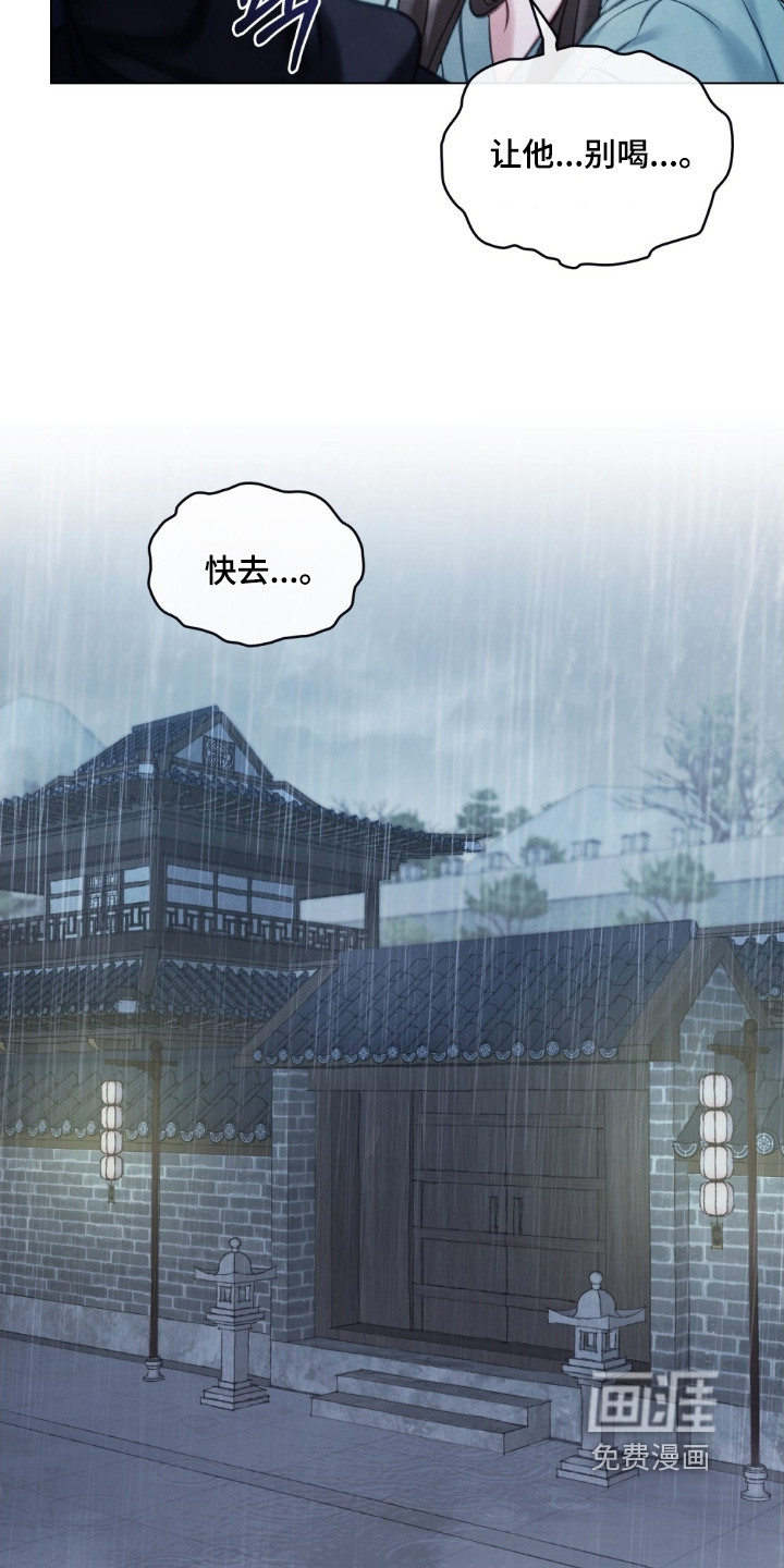 绯瞳禁婚漫画-图18