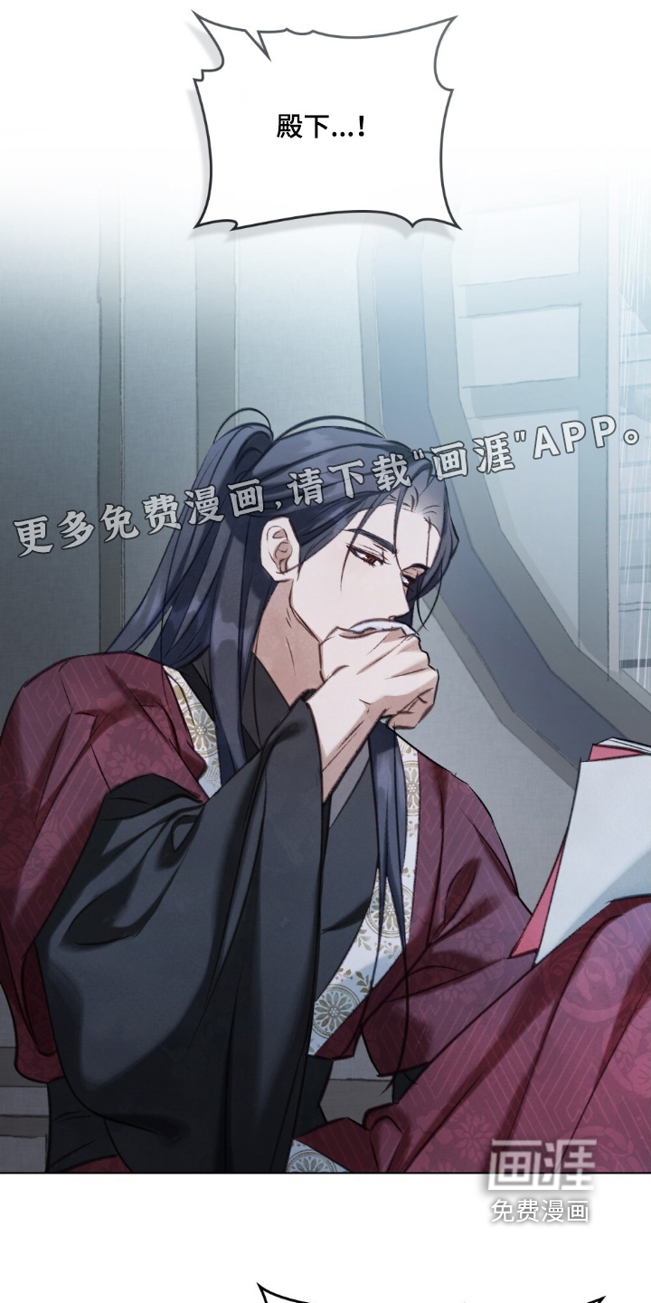 绯瞳禁婚第21话第1页