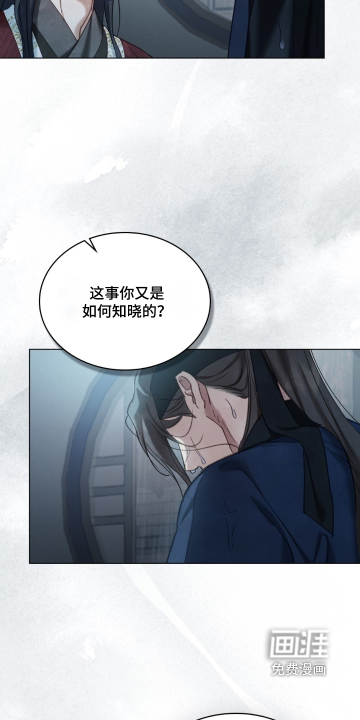 绯瞳禁婚漫画-图9