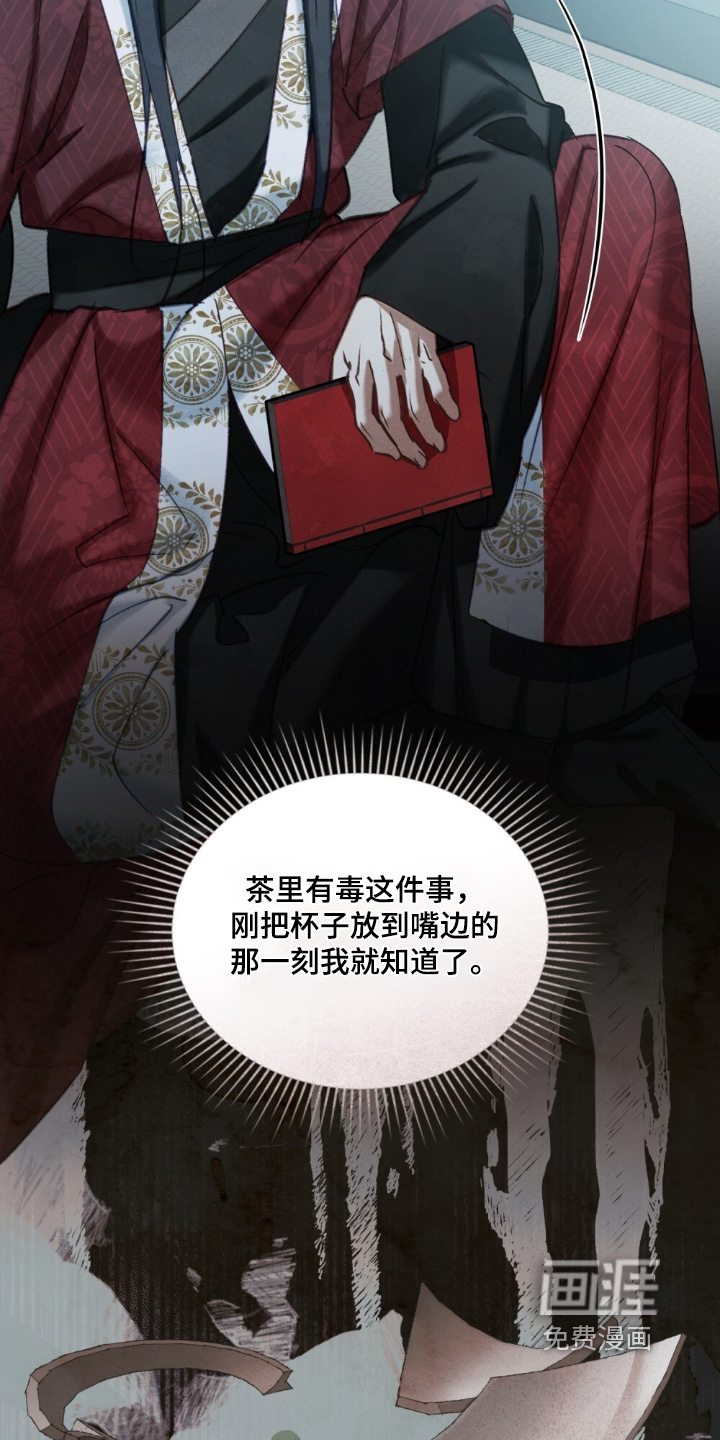 绯瞳禁婚漫画-图11