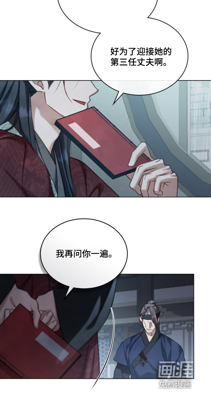 绯瞳禁婚漫画-图14