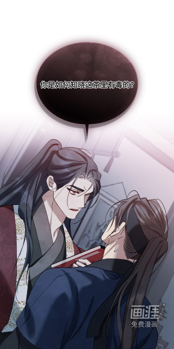 绯瞳禁婚漫画-图15