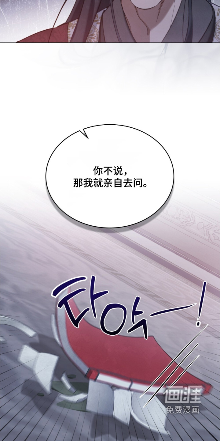 绯瞳禁婚漫画-图17