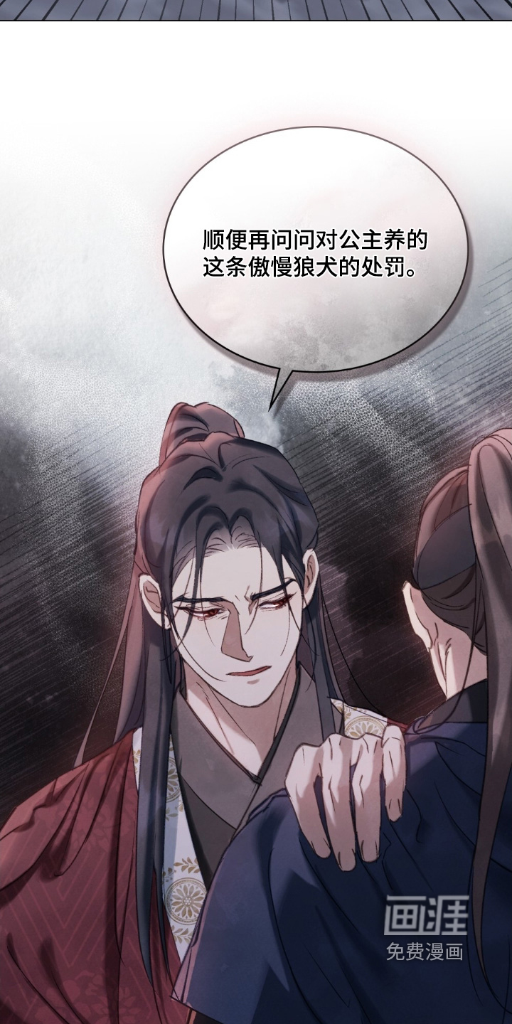 绯瞳禁婚漫画-图18