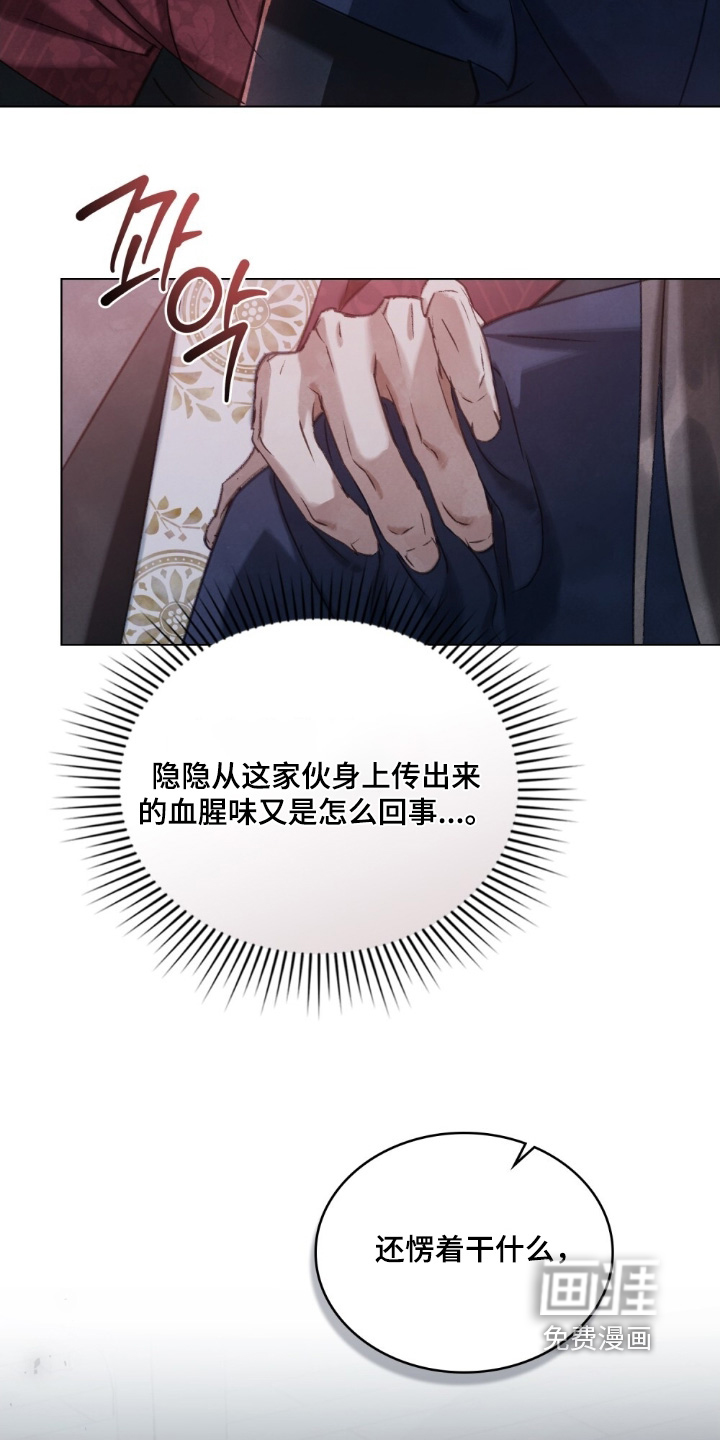 绯瞳禁婚漫画-图19