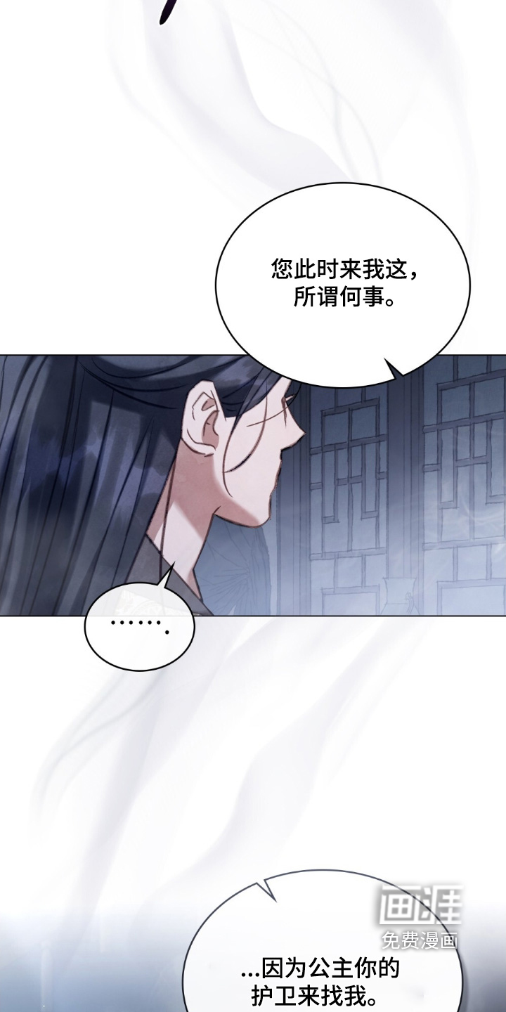 绯瞳禁婚漫画-图7