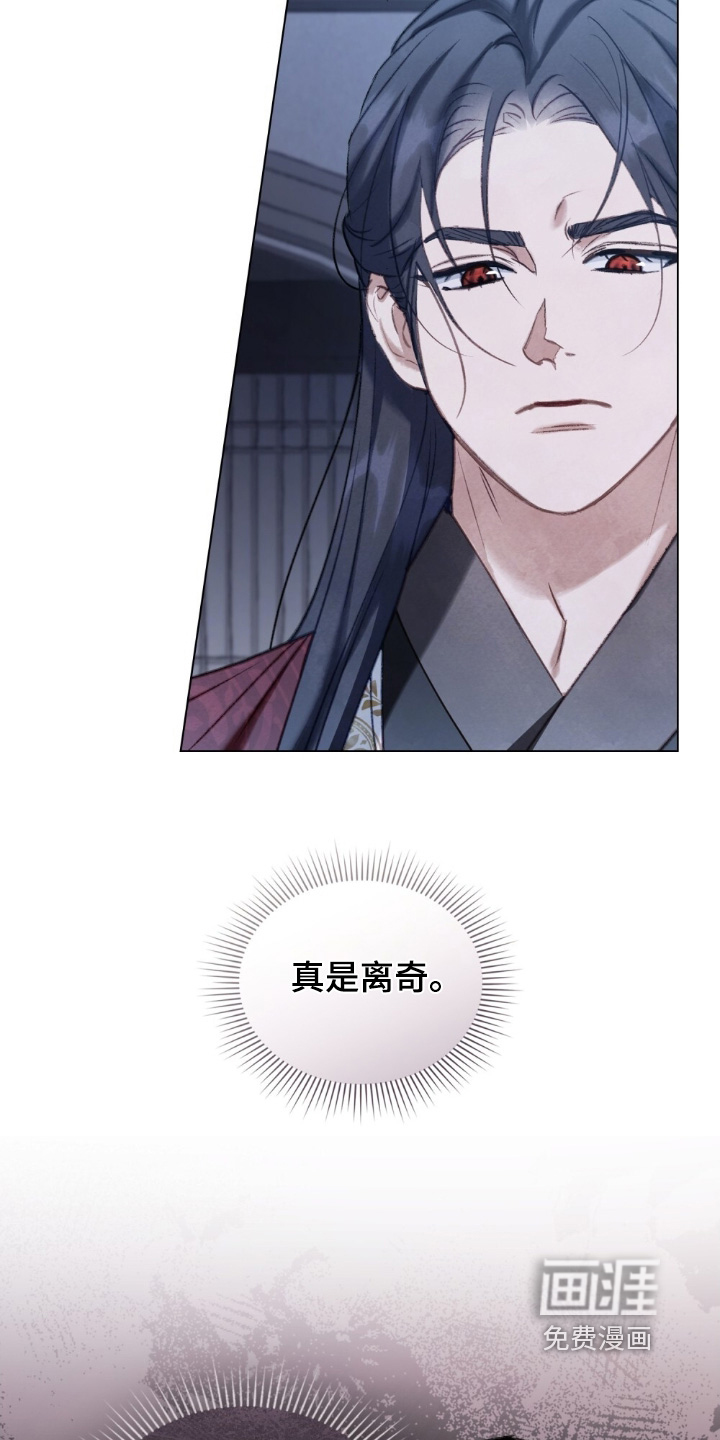 绯瞳禁婚漫画-图9