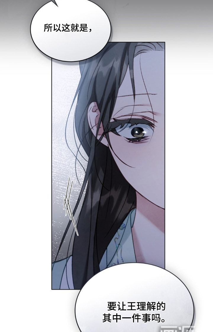 绯瞳禁婚漫画-图17