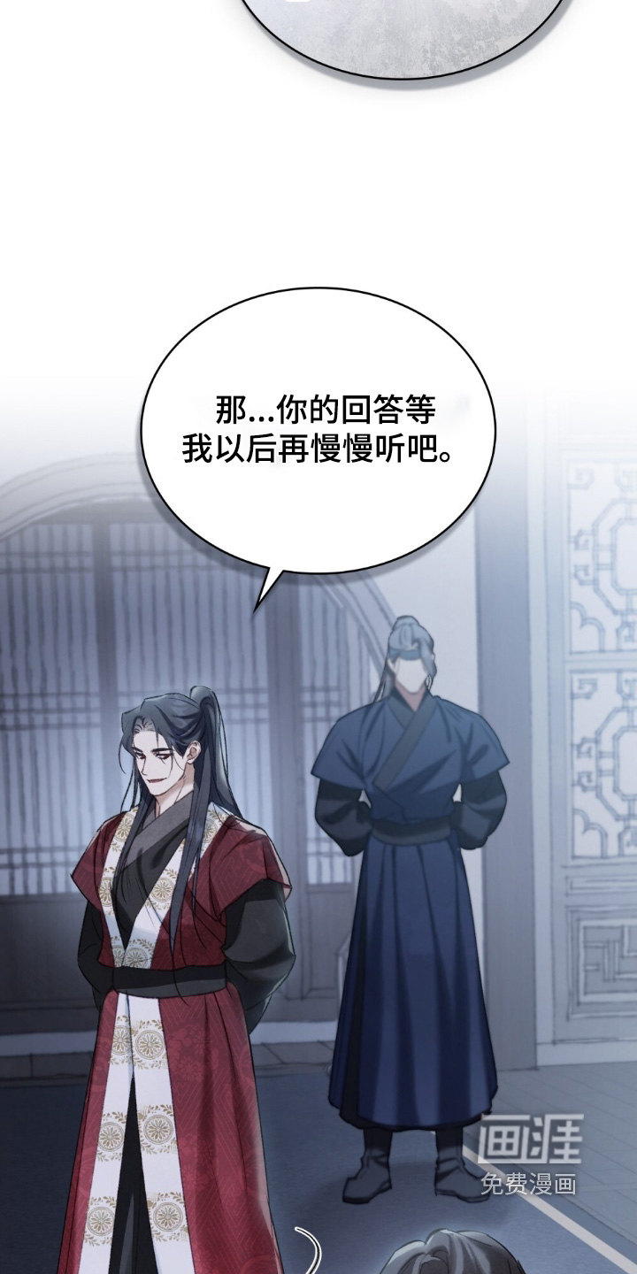 绯瞳禁婚漫画-图18