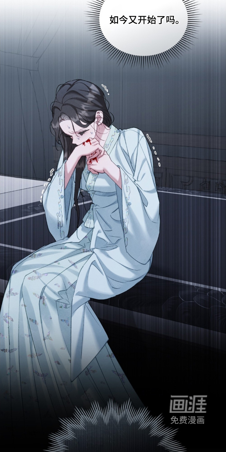 绯瞳禁婚漫画-图22