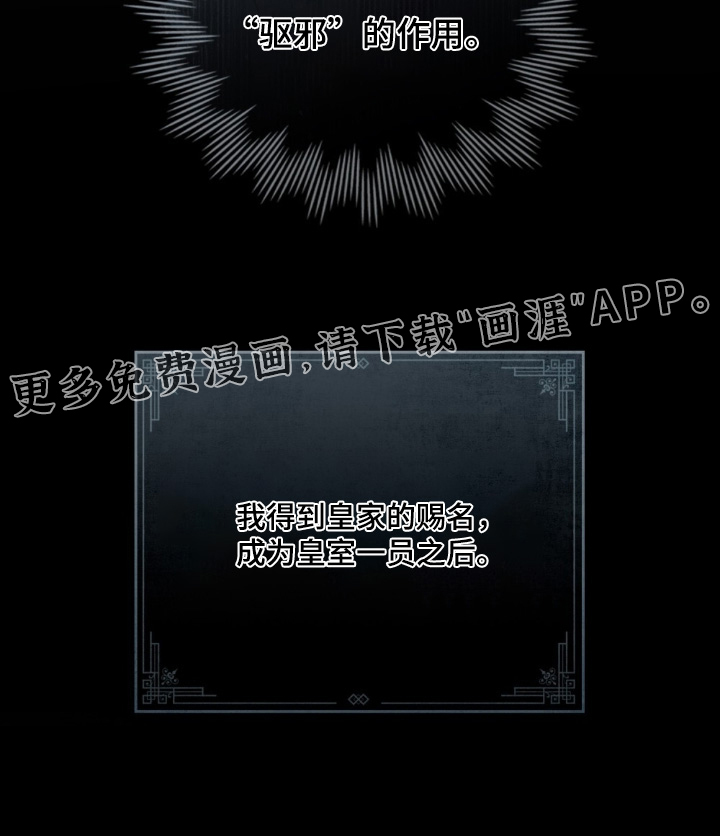 绯瞳禁婚漫画-图23