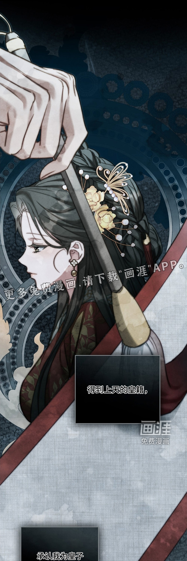 绯瞳禁婚第23话第1页