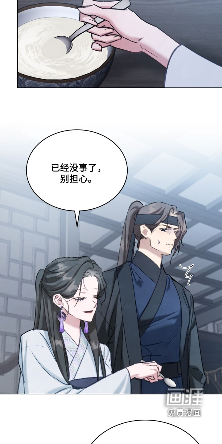 绯瞳禁婚漫画-图5