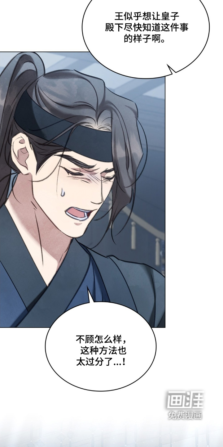 绯瞳禁婚漫画-图6