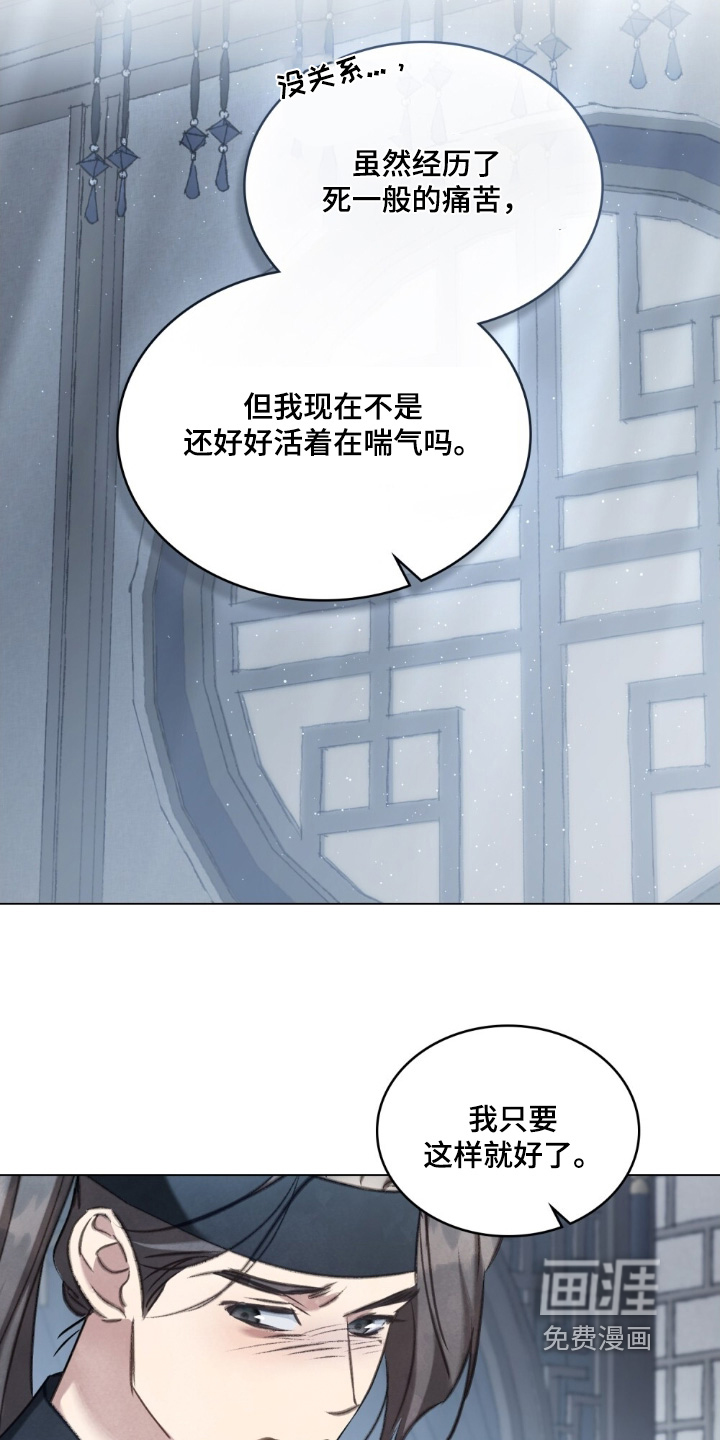 绯瞳禁婚漫画-图7