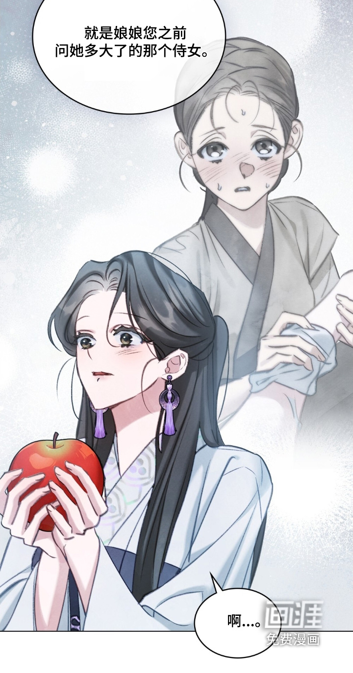 绯瞳禁婚漫画-图10