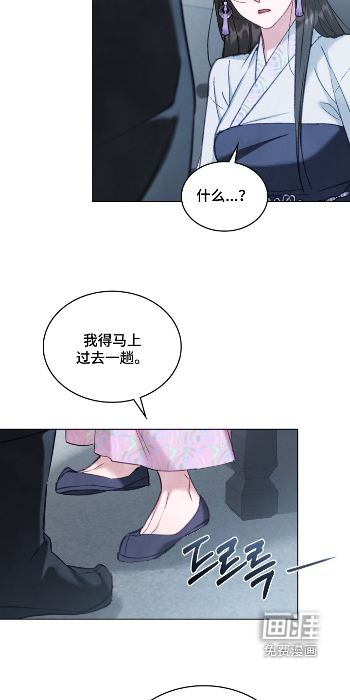 绯瞳禁婚漫画-图19