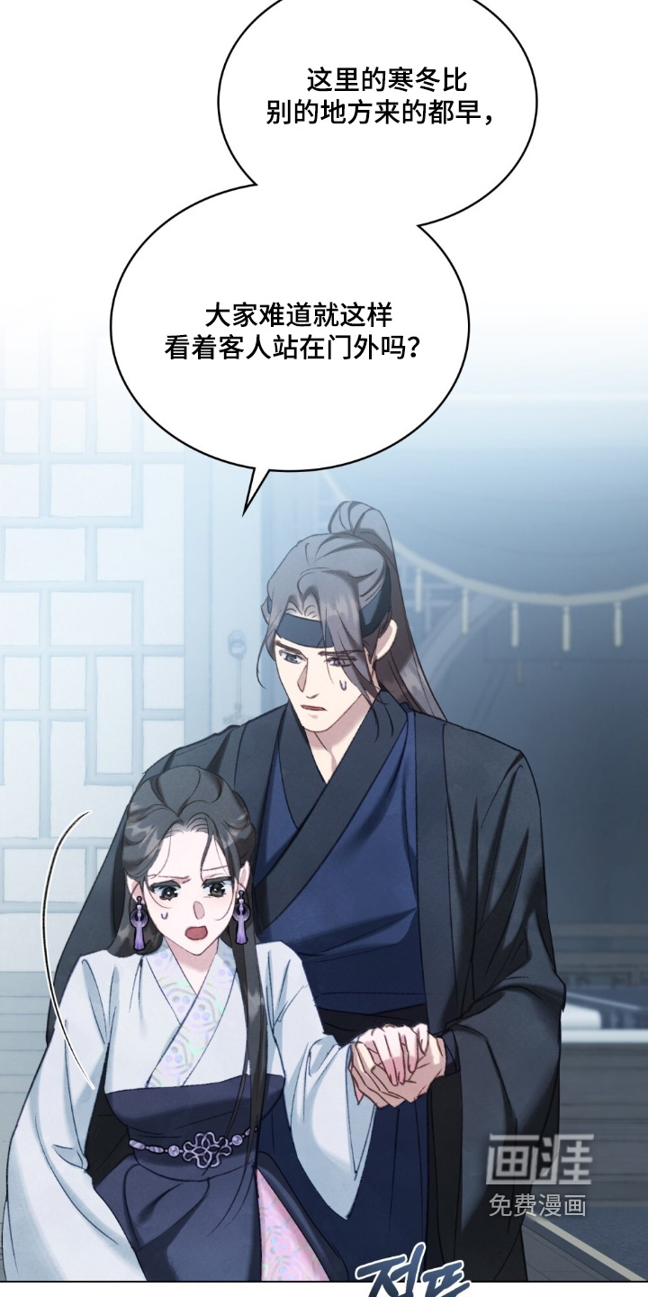 绯瞳禁婚漫画-图20