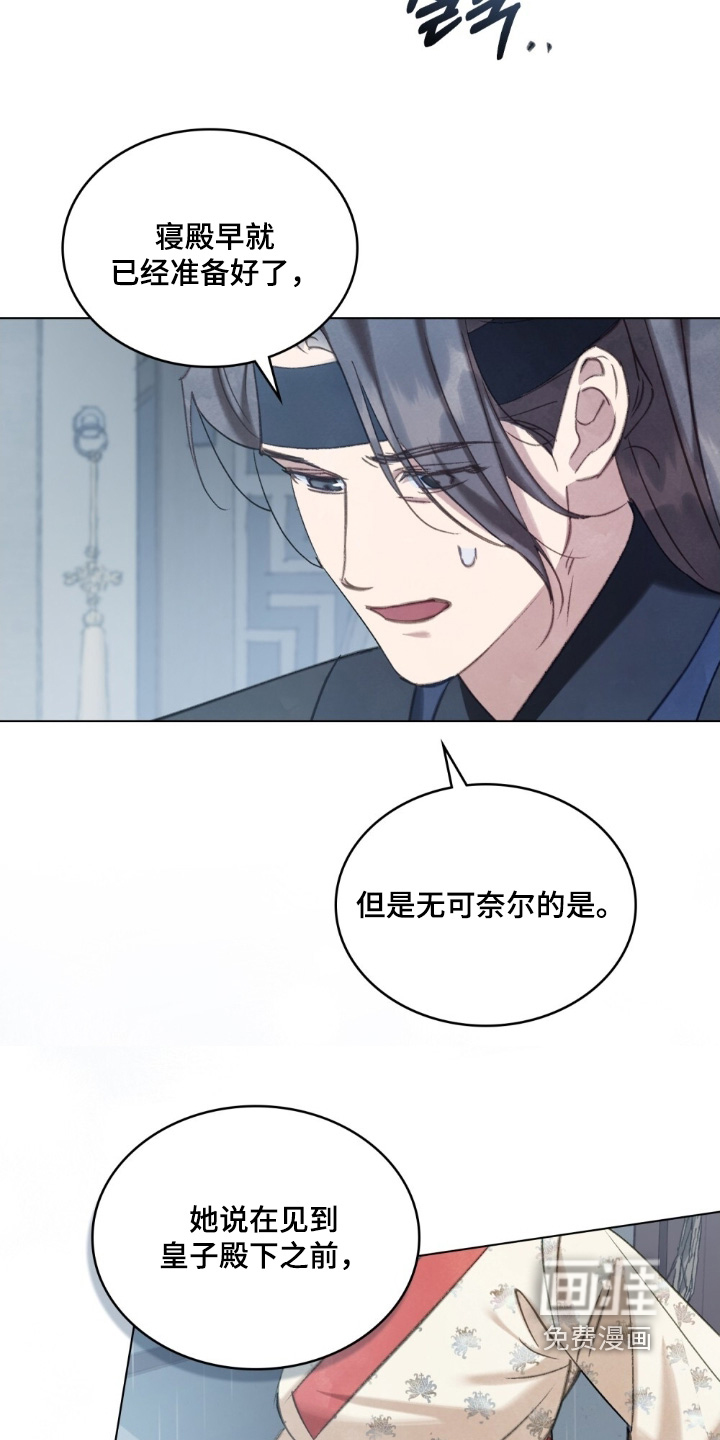 绯瞳禁婚漫画-图21