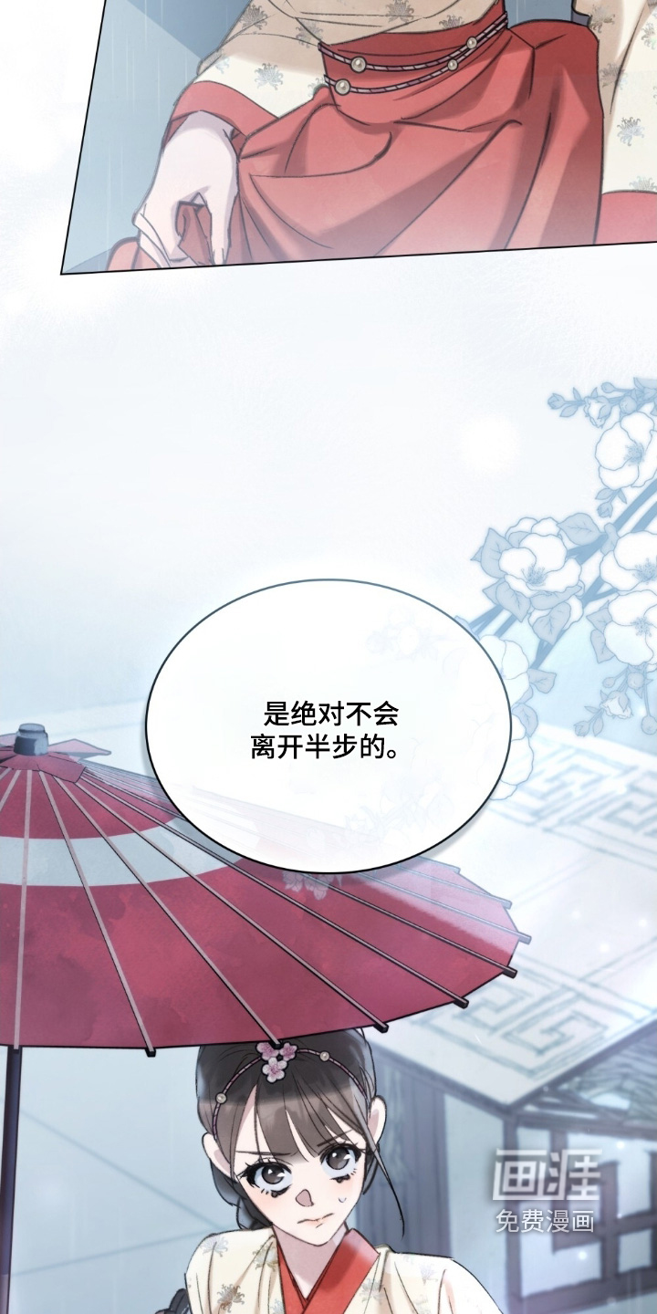 绯瞳禁婚漫画-图22